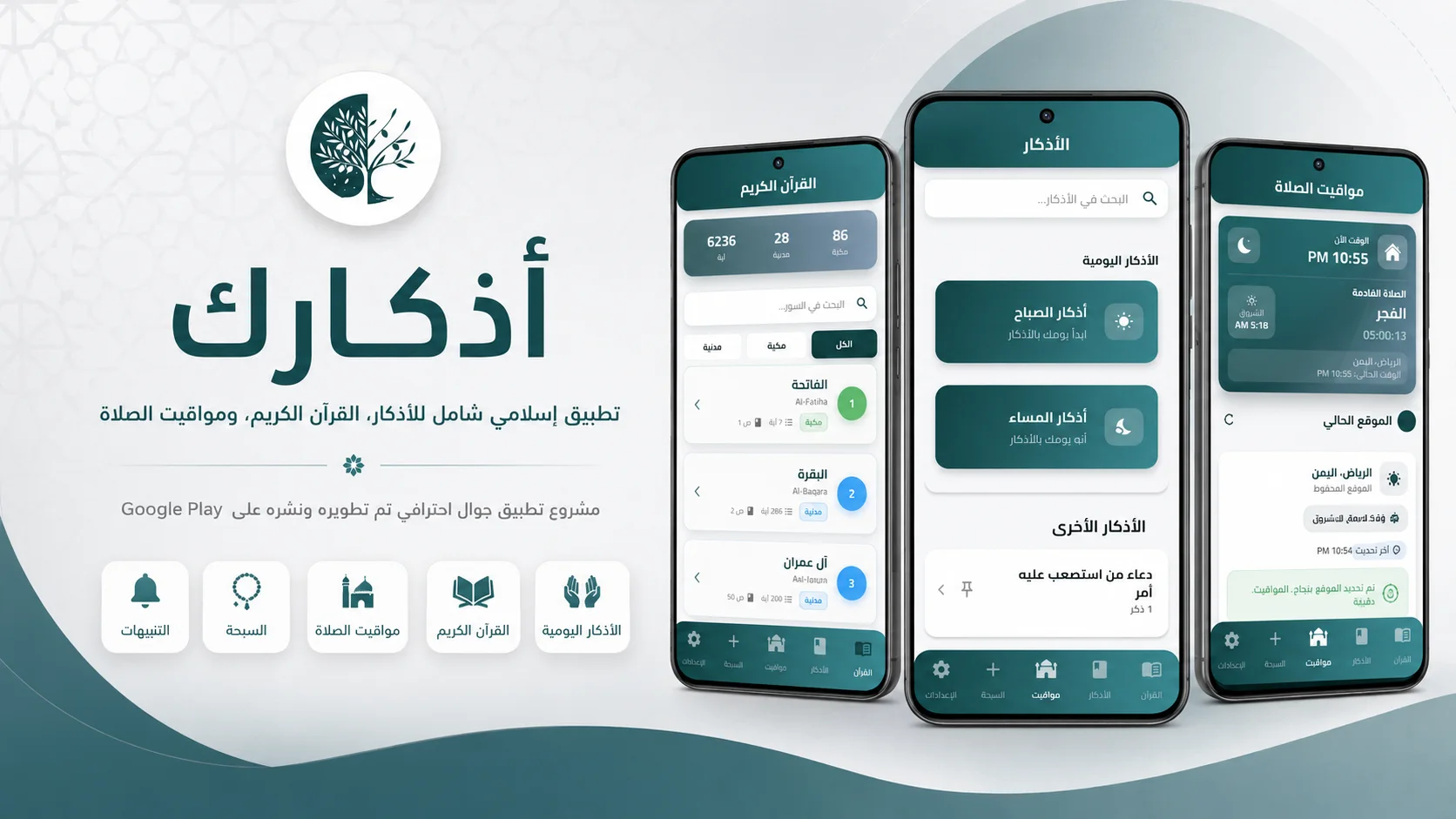 Athkarak app preview