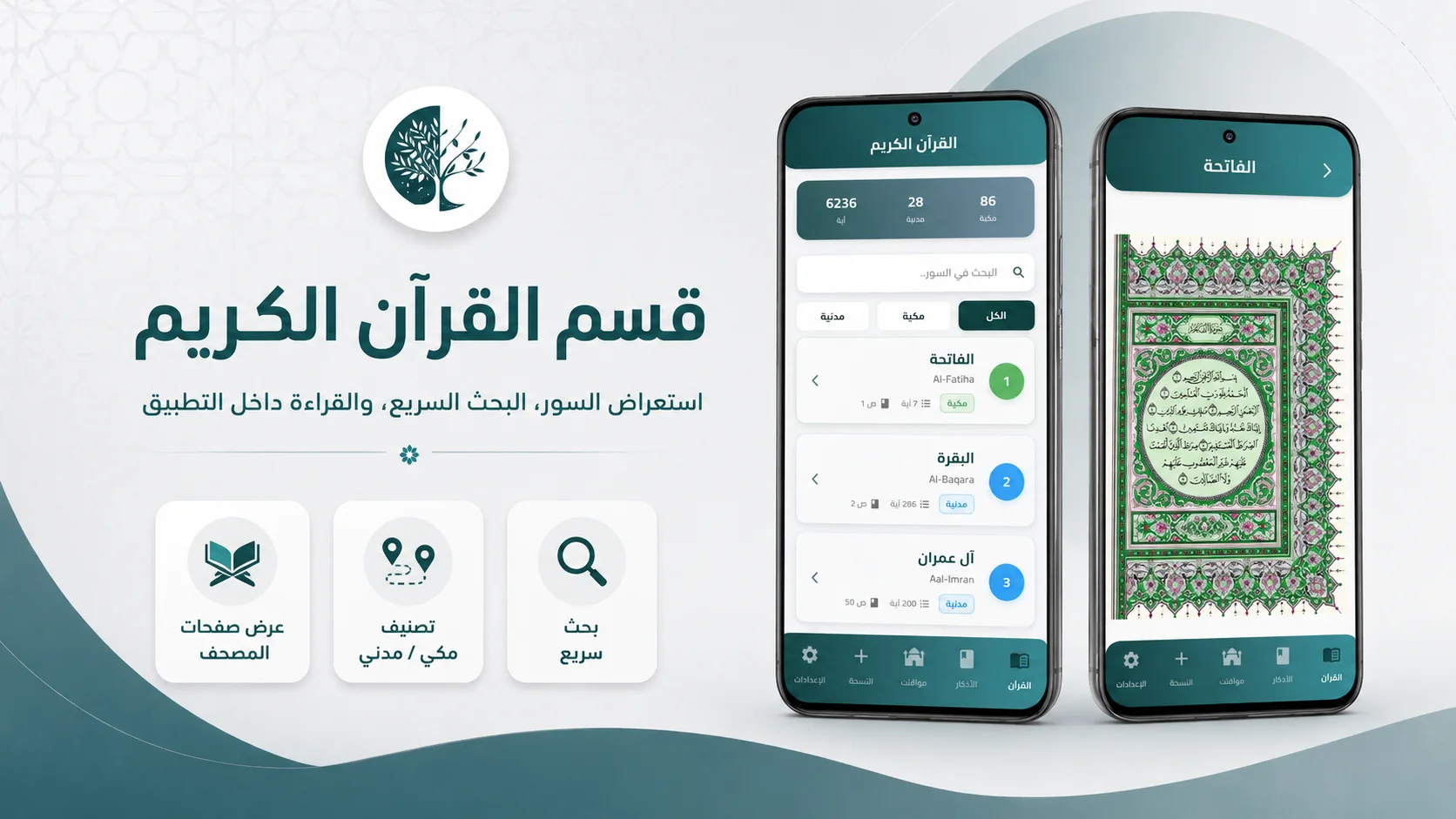 Athkarak Quran feature screen