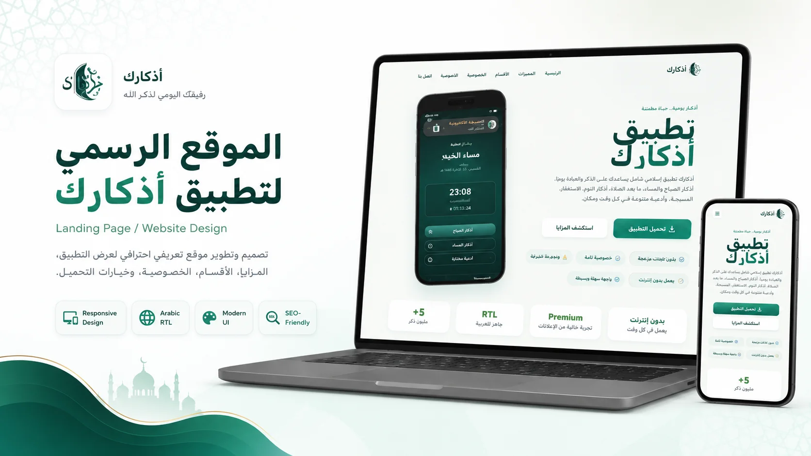 Athkark public website landing page with app preview and download call to action