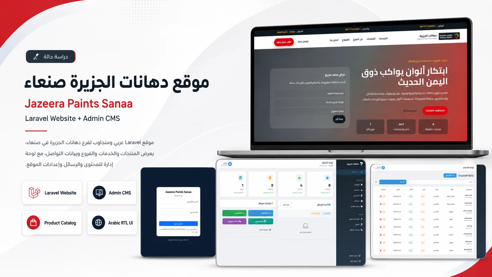 Jazeera Paints Sanaa public home page with Arabic hero and quote call to action