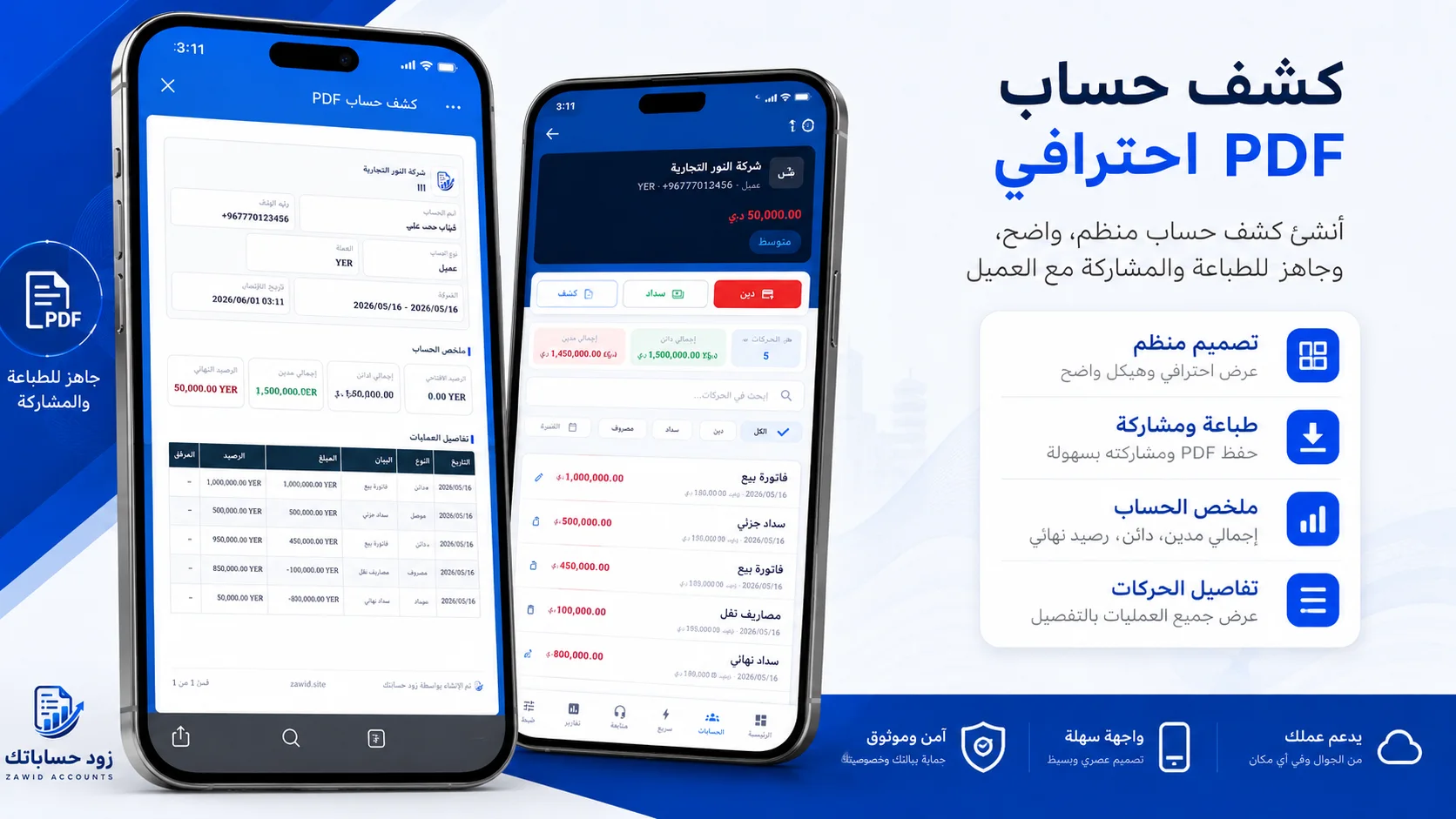 Financial reports screen in Zawid Accounts